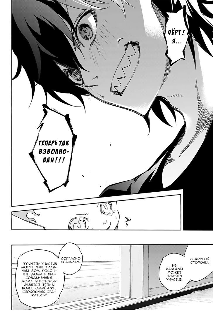 Манга Оммёдзи двух звезд - Глава 38 Страница 14