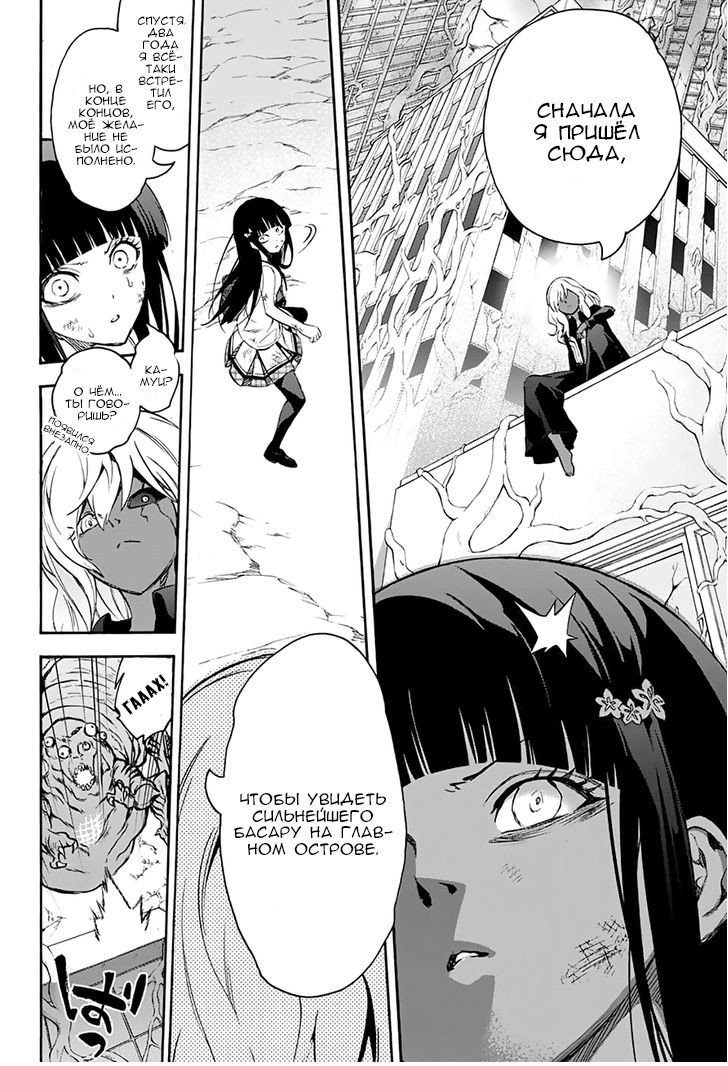 Манга Оммёдзи двух звезд - Глава 38 Страница 41