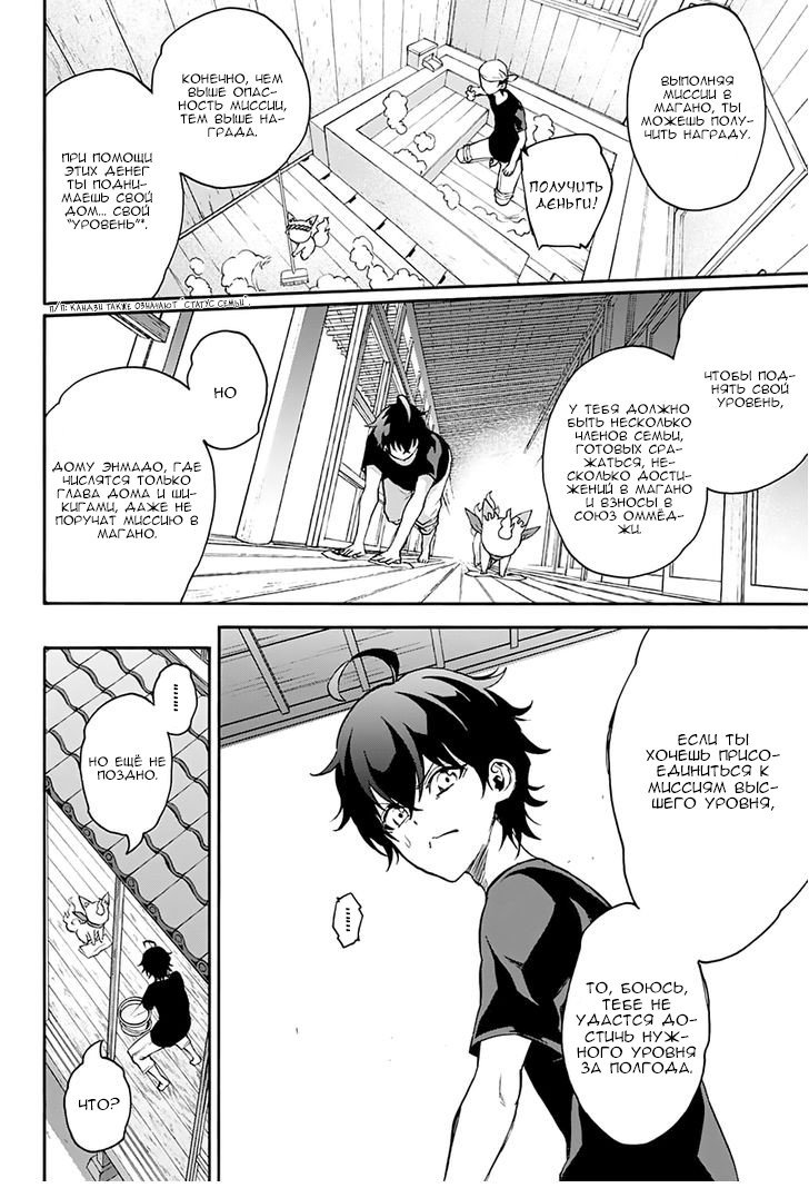 Манга Оммёдзи двух звезд - Глава 38 Страница 8