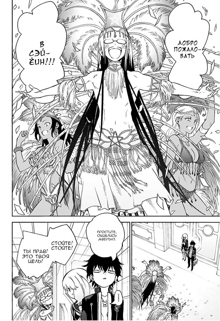 Манга Оммёдзи двух звезд - Глава 38 Страница 23