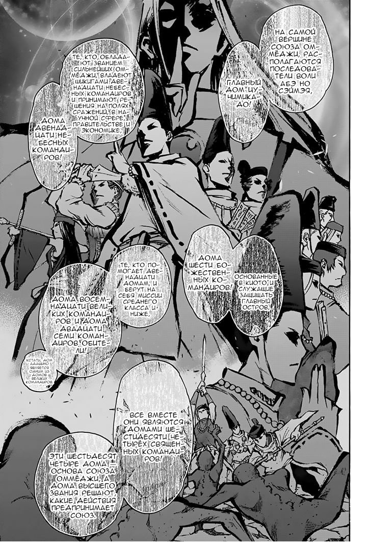 Манга Оммёдзи двух звезд - Глава 38 Страница 7