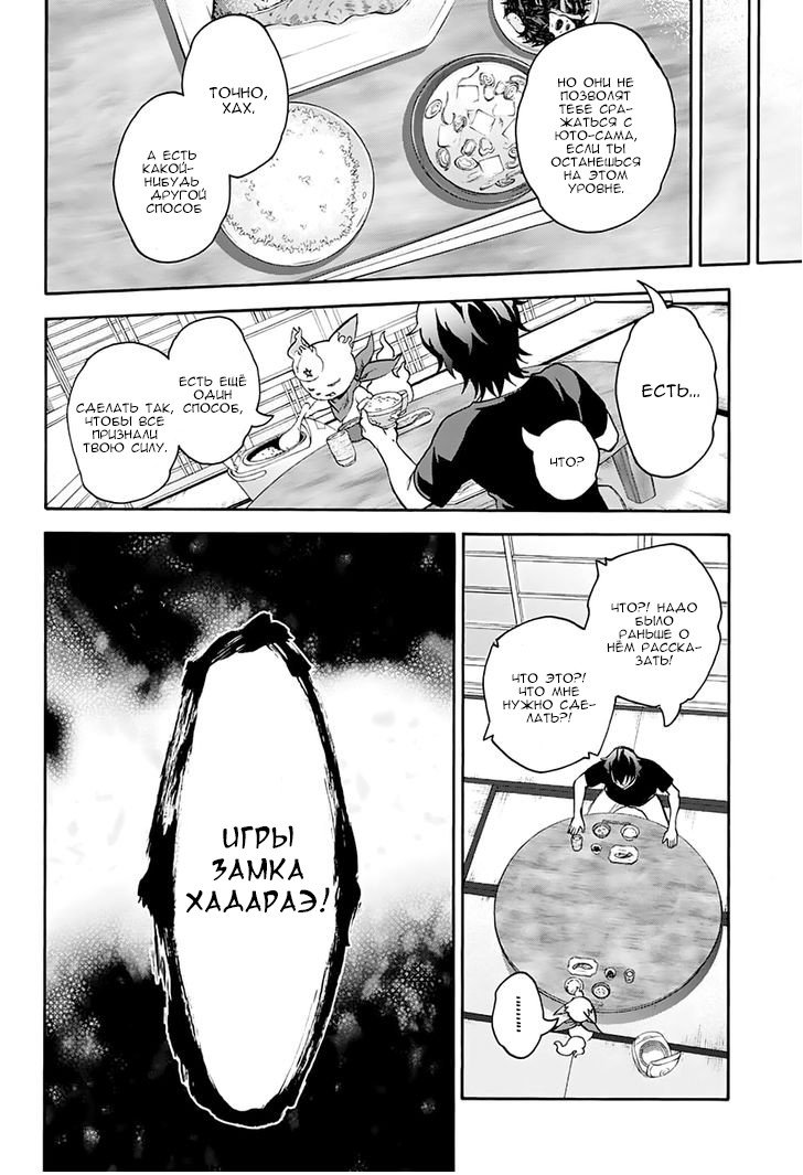 Манга Оммёдзи двух звезд - Глава 38 Страница 10