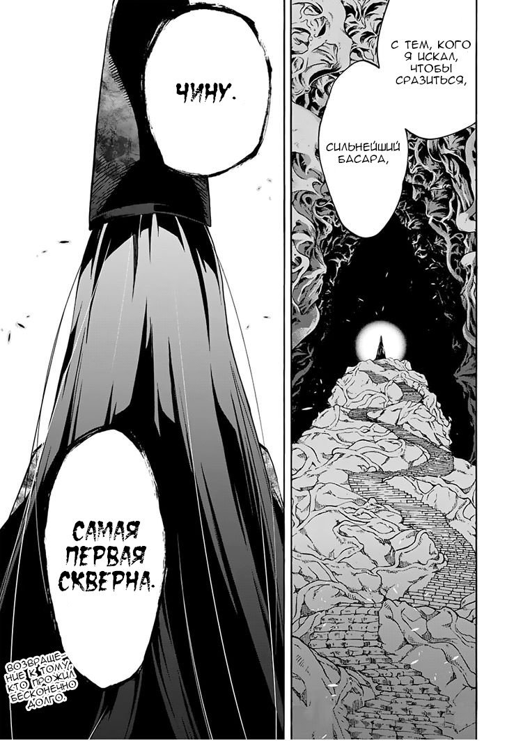 Манга Оммёдзи двух звезд - Глава 38 Страница 44