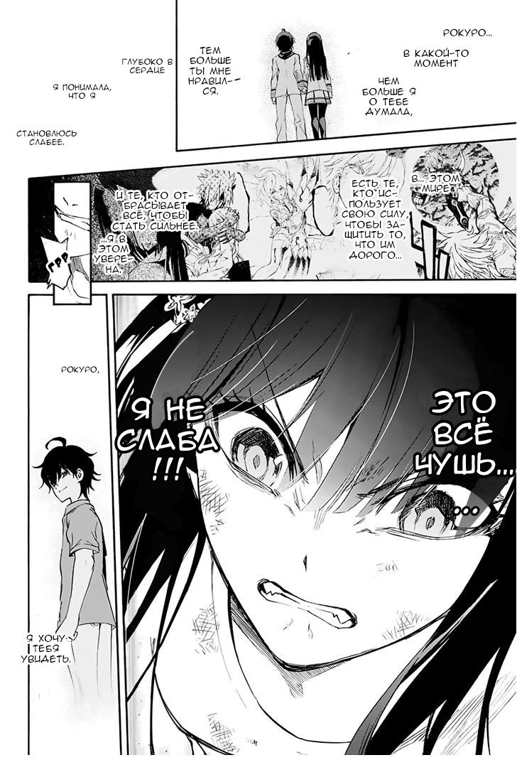 Манга Оммёдзи двух звезд - Глава 38 Страница 39