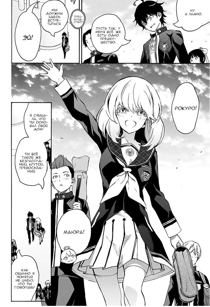 Манга Оммёдзи двух звезд - Глава 38 Страница 17