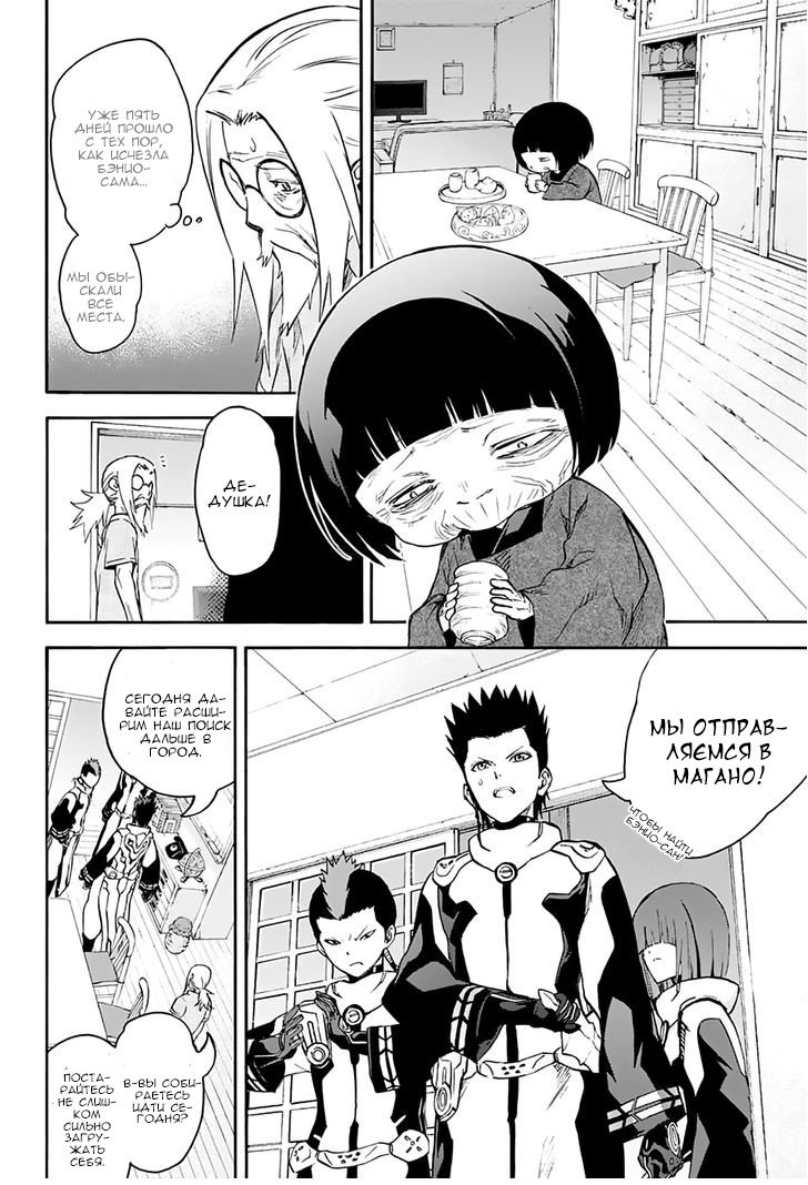 Манга Оммёдзи двух звезд - Глава 38 Страница 33