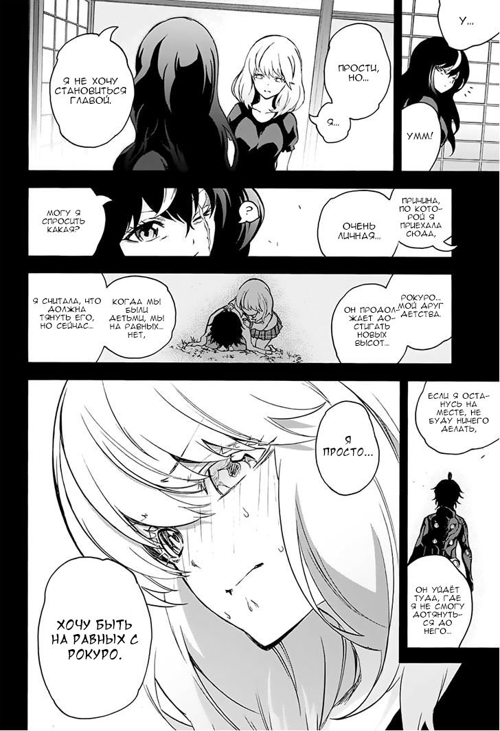 Манга Оммёдзи двух звезд - Глава 38 Страница 19