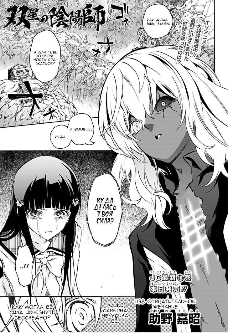 Манга Оммёдзи двух звезд - Глава 38 Страница 1