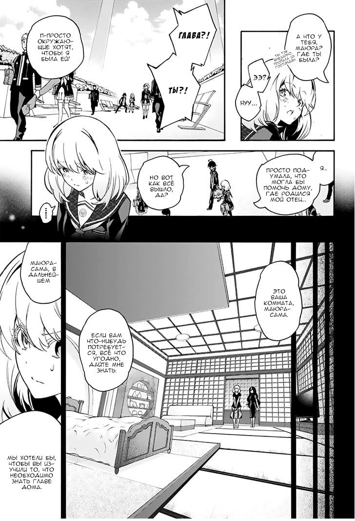 Манга Оммёдзи двух звезд - Глава 38 Страница 18