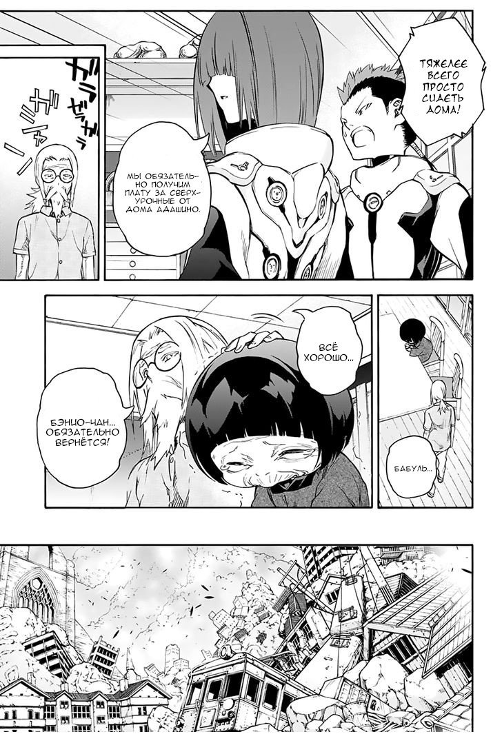 Манга Оммёдзи двух звезд - Глава 38 Страница 34