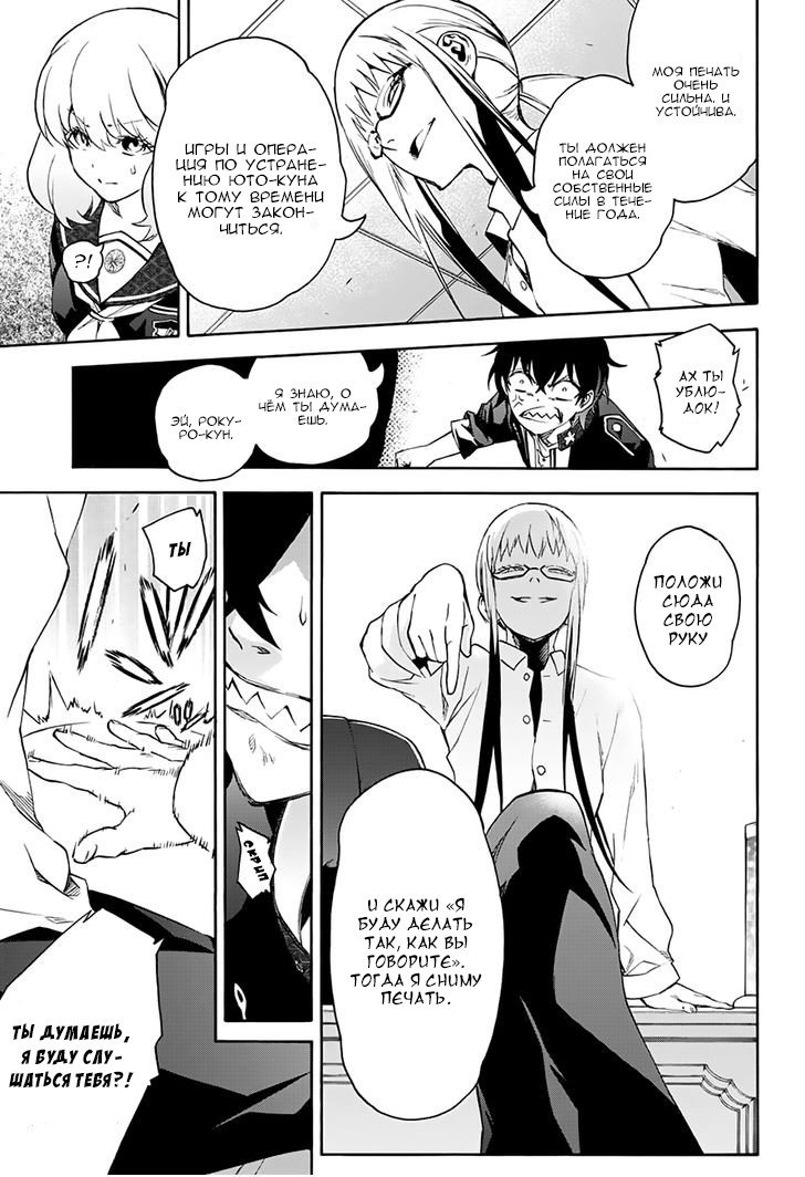 Манга Оммёдзи двух звезд - Глава 38 Страница 28