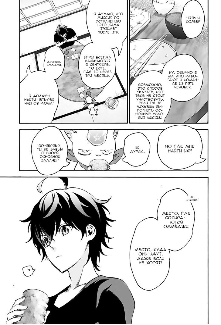 Манга Оммёдзи двух звезд - Глава 38 Страница 15