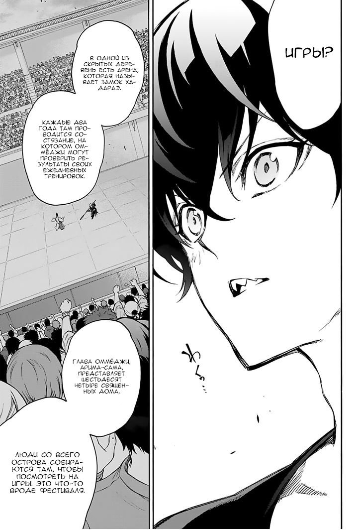 Манга Оммёдзи двух звезд - Глава 38 Страница 11