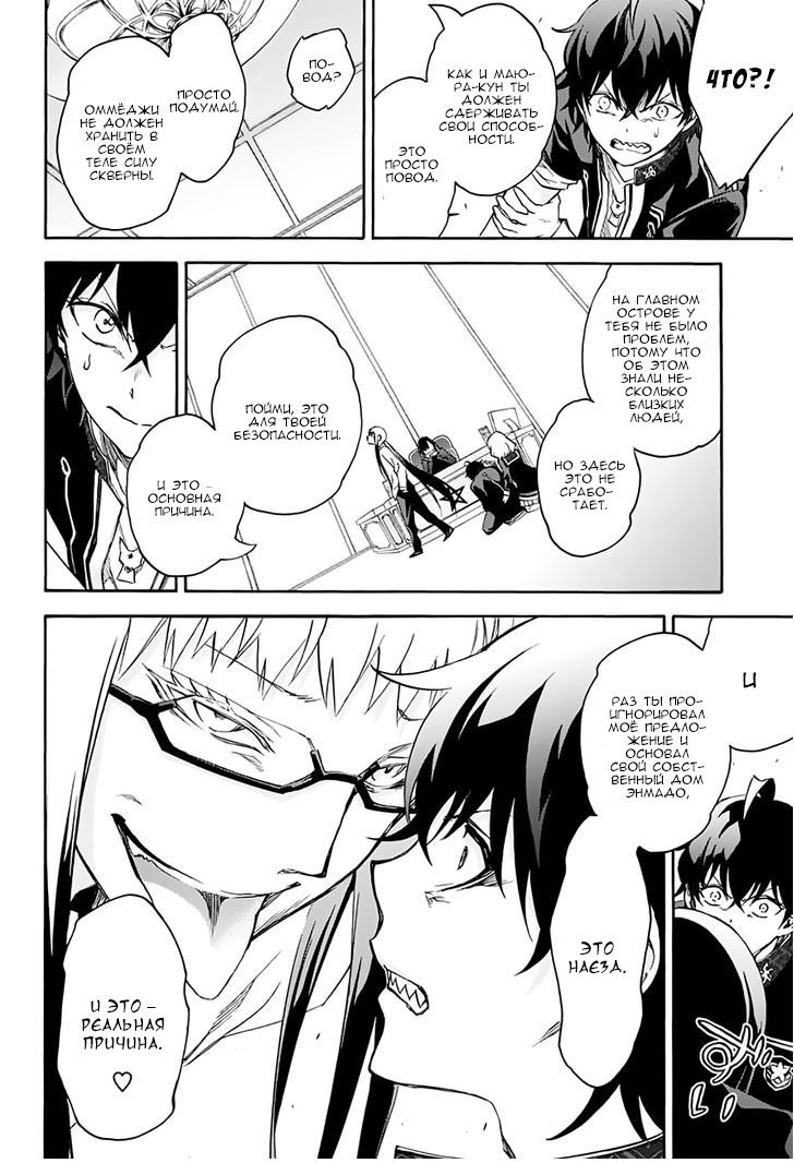 Манга Оммёдзи двух звезд - Глава 38 Страница 27