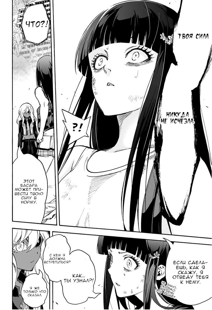 Манга Оммёдзи двух звезд - Глава 38 Страница 43