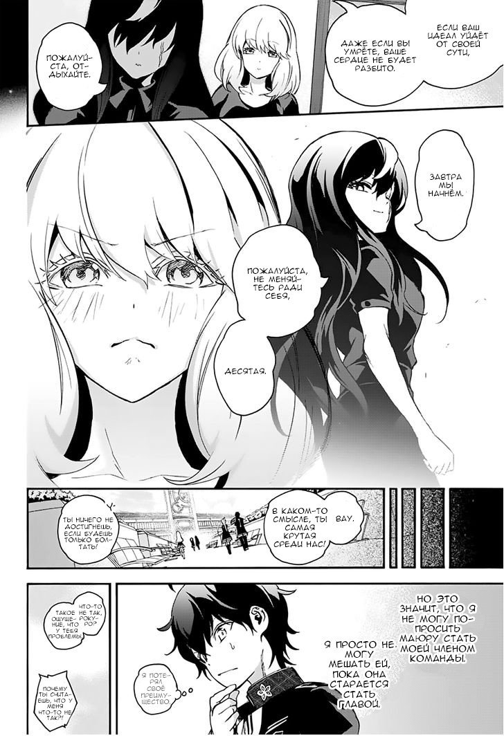 Манга Оммёдзи двух звезд - Глава 38 Страница 21