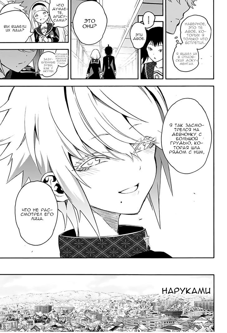 Манга Оммёдзи двух звезд - Глава 38 Страница 32