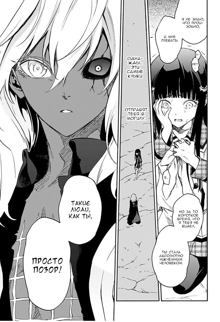 Манга Оммёдзи двух звезд - Глава 38 Страница 3