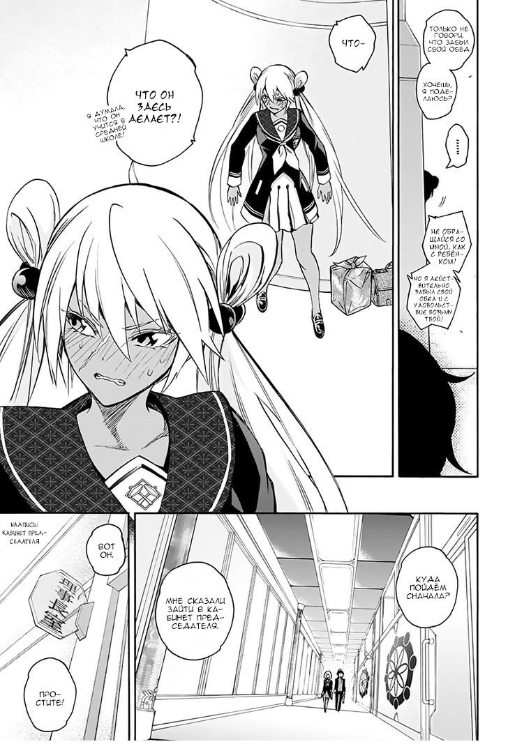 Манга Оммёдзи двух звезд - Глава 38 Страница 22