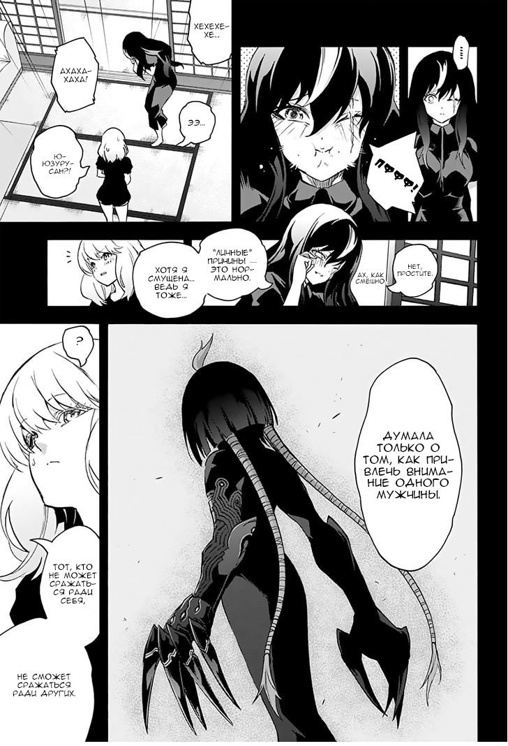 Манга Оммёдзи двух звезд - Глава 38 Страница 20