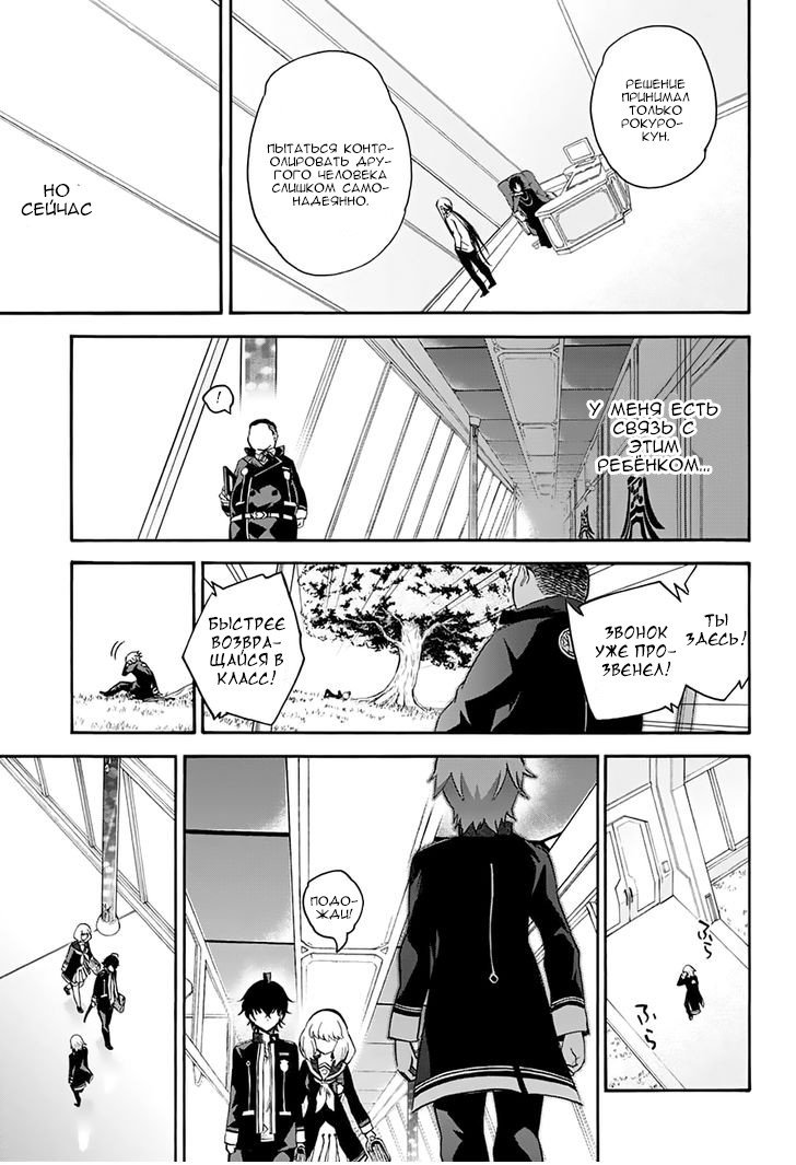 Манга Оммёдзи двух звезд - Глава 38 Страница 30