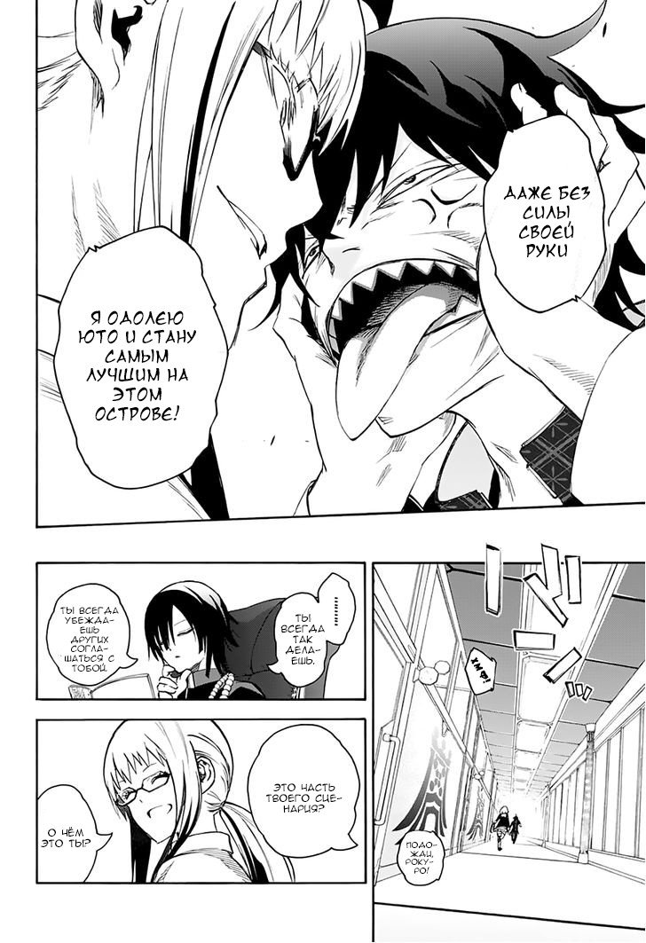 Манга Оммёдзи двух звезд - Глава 38 Страница 29