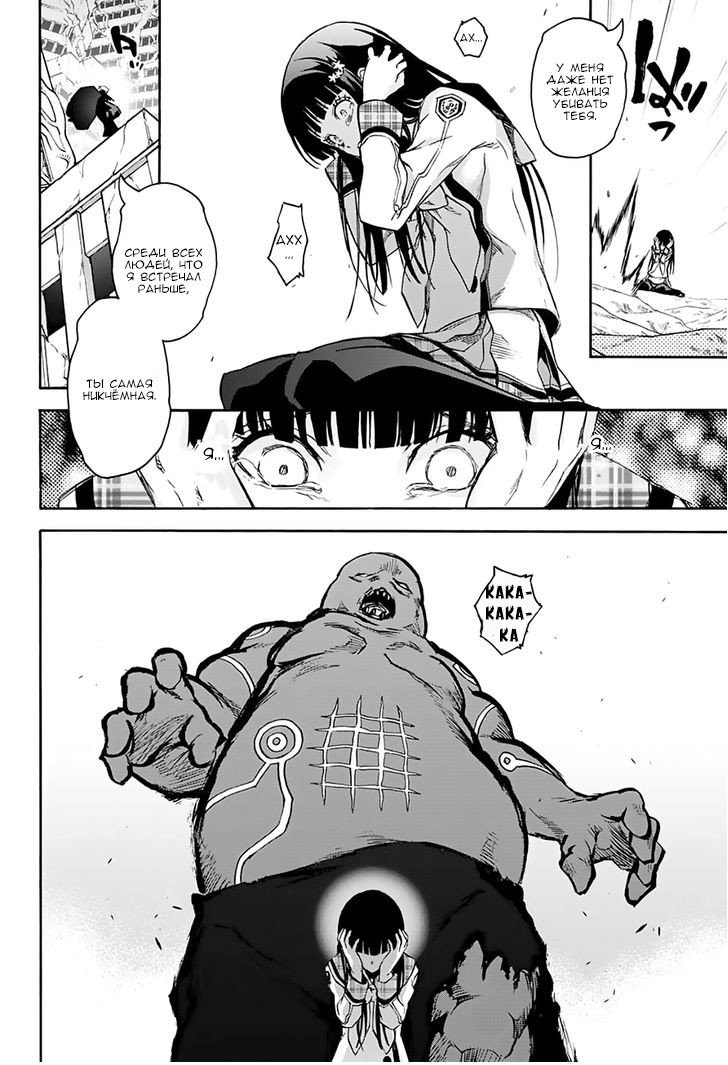 Манга Оммёдзи двух звезд - Глава 38 Страница 4