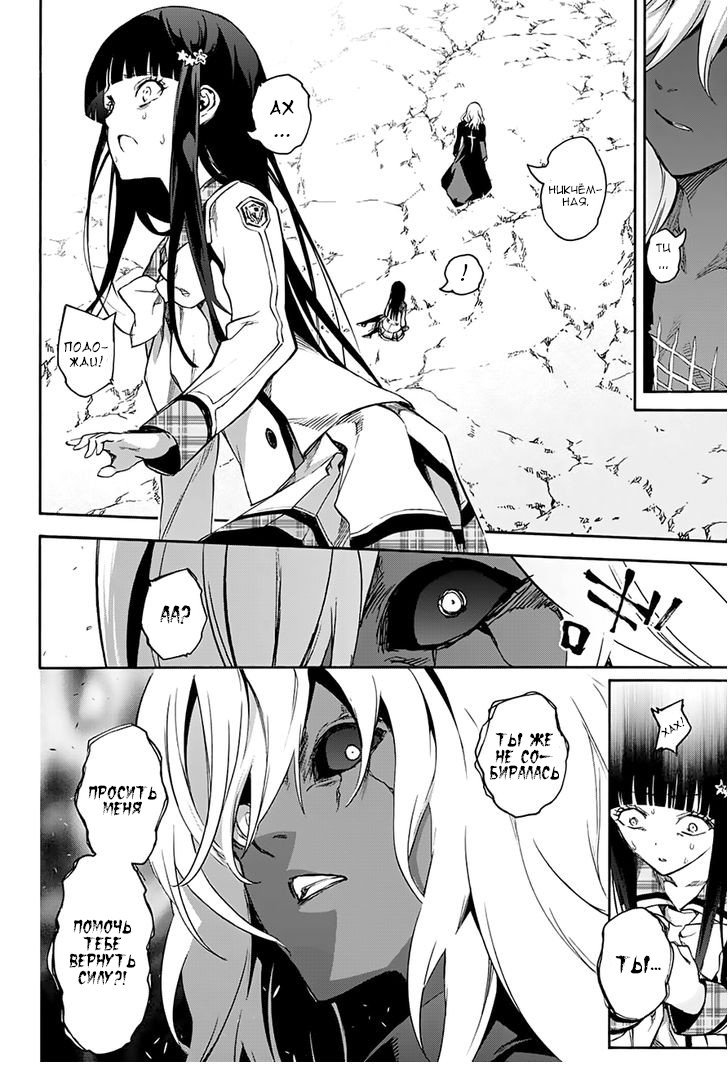 Манга Оммёдзи двух звезд - Глава 38 Страница 2