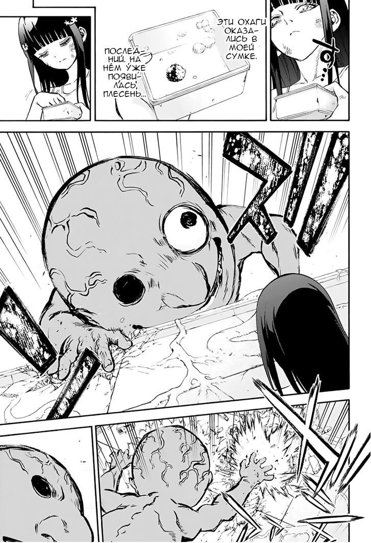 Манга Оммёдзи двух звезд - Глава 38 Страница 36