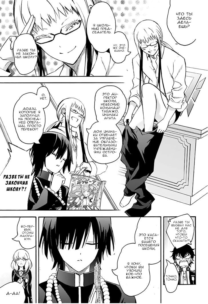 Манга Оммёдзи двух звезд - Глава 38 Страница 24