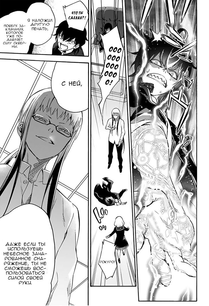 Манга Оммёдзи двух звезд - Глава 38 Страница 26