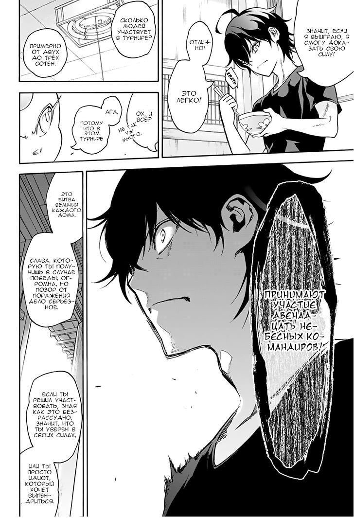 Манга Оммёдзи двух звезд - Глава 38 Страница 12