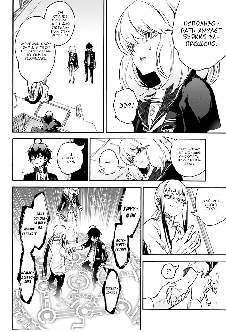 Манга Оммёдзи двух звезд - Глава 38 Страница 25