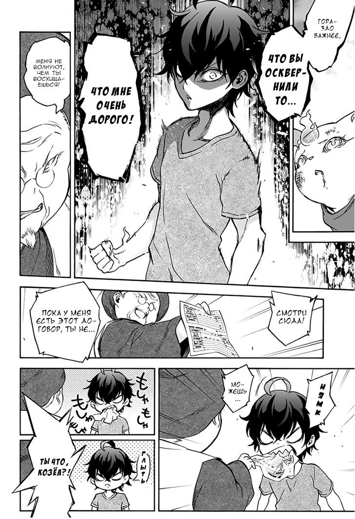 Манга Оммёдзи двух звезд - Глава 37 Страница 26