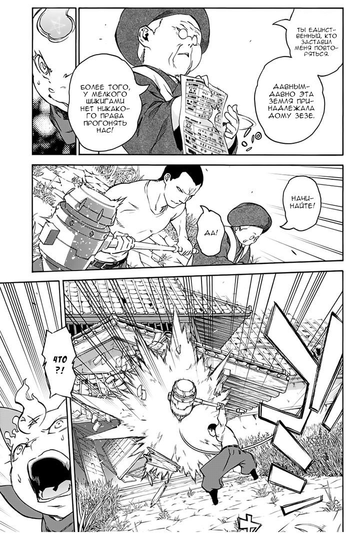 Манга Оммёдзи двух звезд - Глава 37 Страница 21