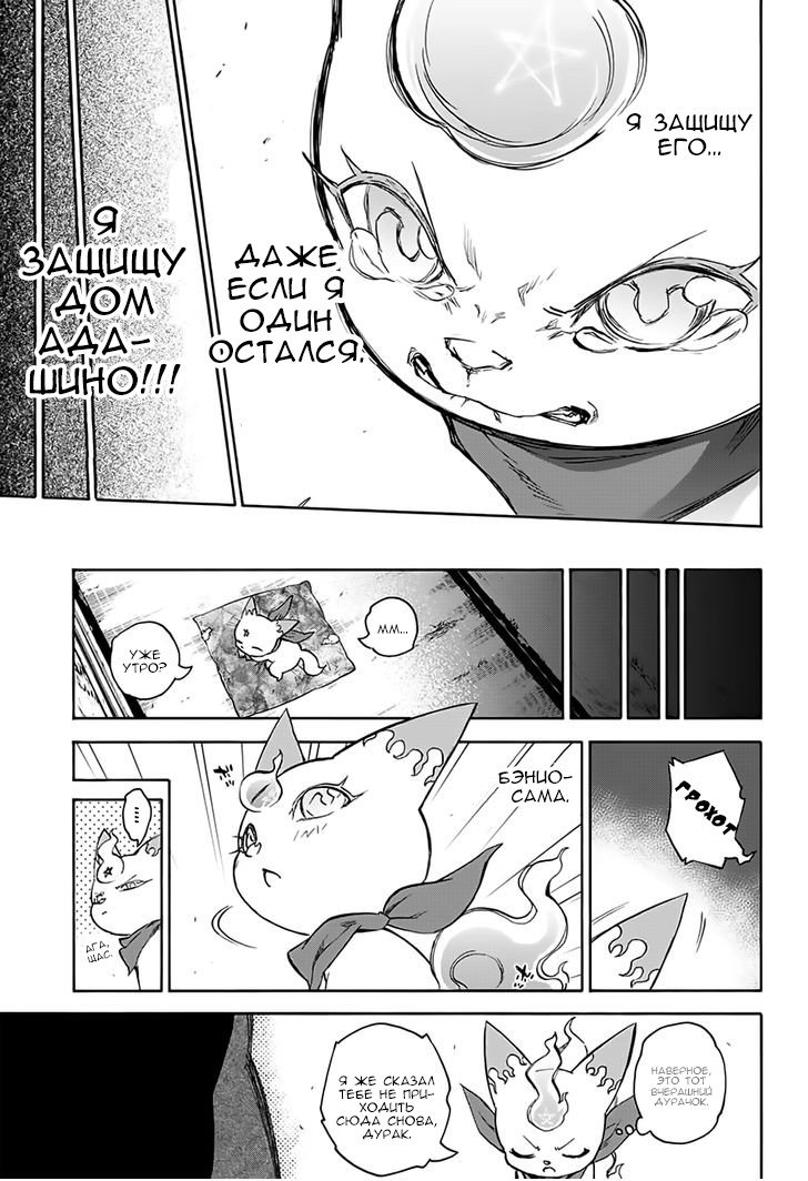 Манга Оммёдзи двух звезд - Глава 37 Страница 19