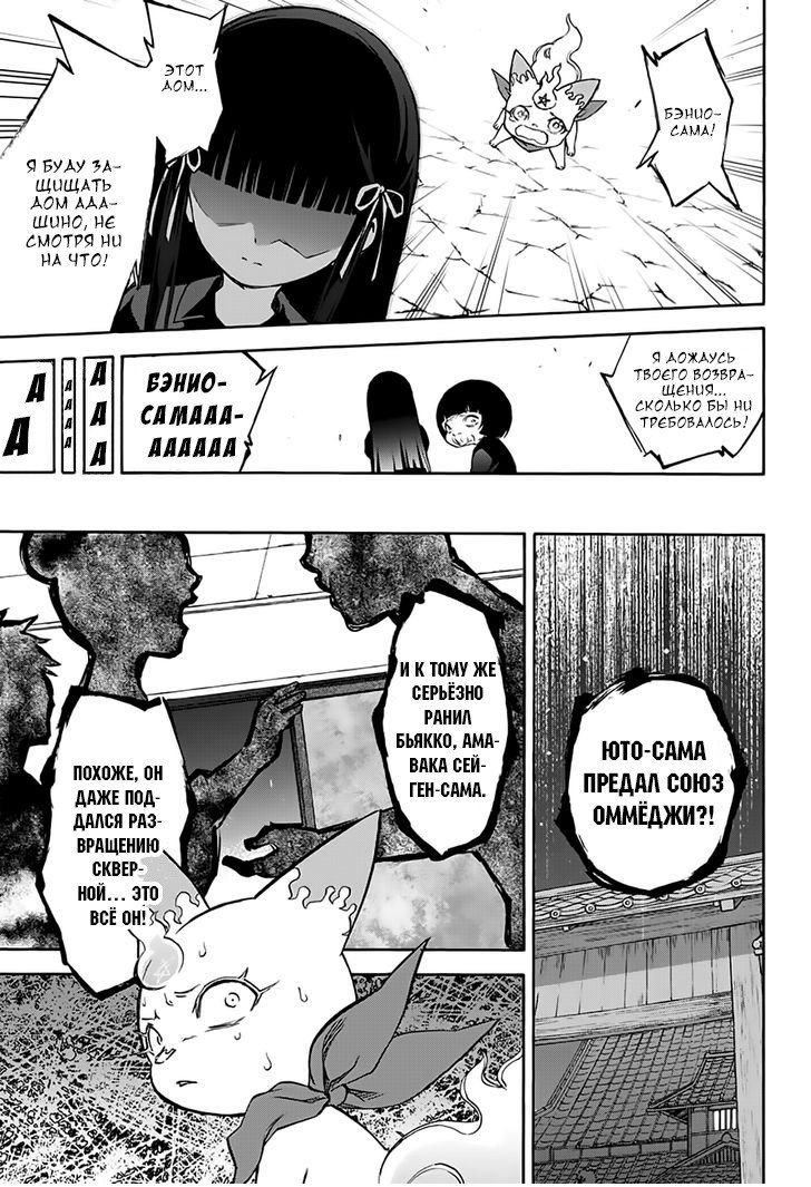 Манга Оммёдзи двух звезд - Глава 37 Страница 17