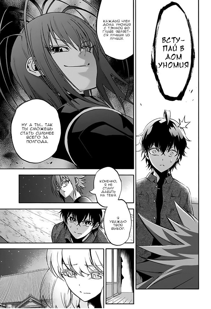 Манга Оммёдзи двух звезд - Глава 37 Страница 13