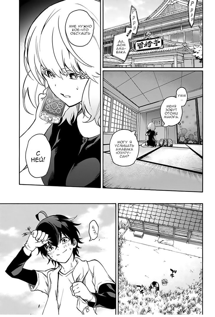 Манга Оммёдзи двух звезд - Глава 37 Страница 38