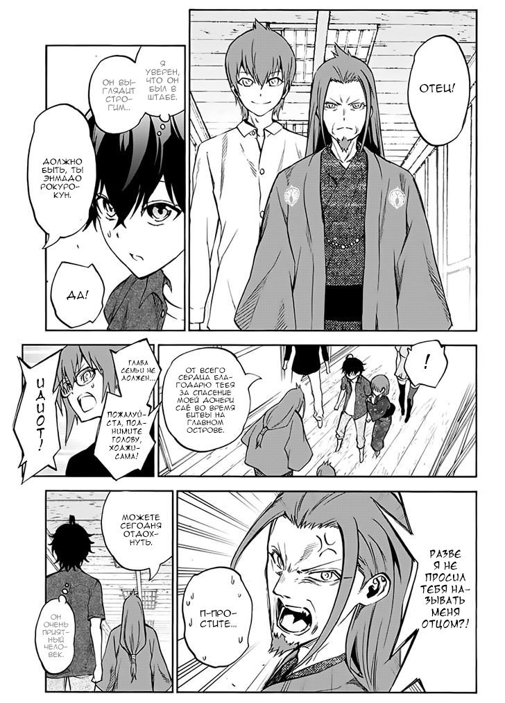 Манга Оммёдзи двух звезд - Глава 37 Страница 7