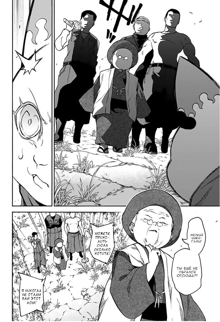 Манга Оммёдзи двух звезд - Глава 37 Страница 20