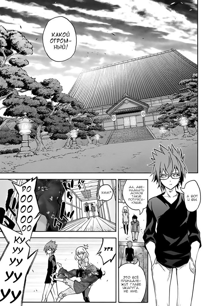 Манга Оммёдзи двух звезд - Глава 37 Страница 5