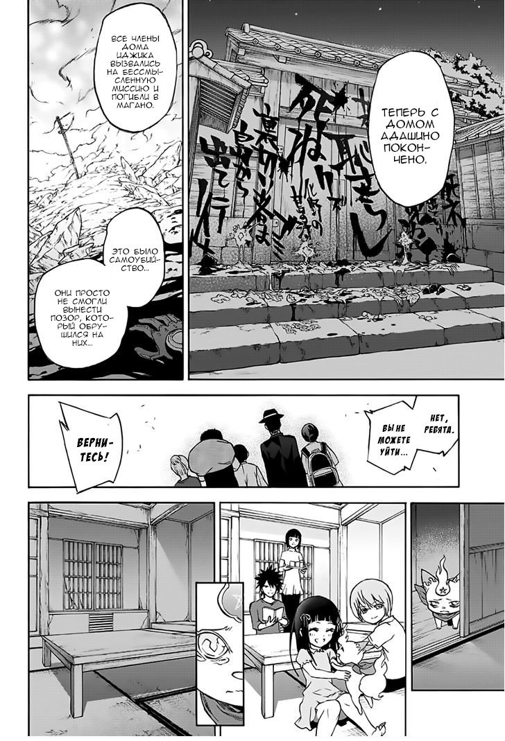 Манга Оммёдзи двух звезд - Глава 37 Страница 18