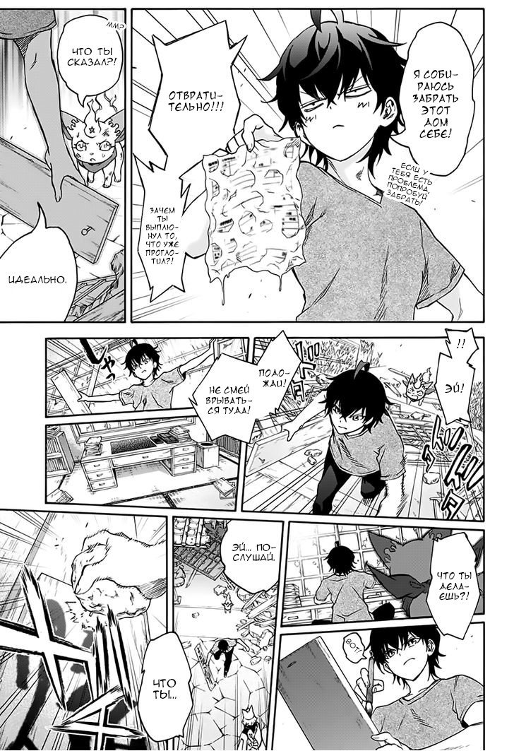 Манга Оммёдзи двух звезд - Глава 37 Страница 33