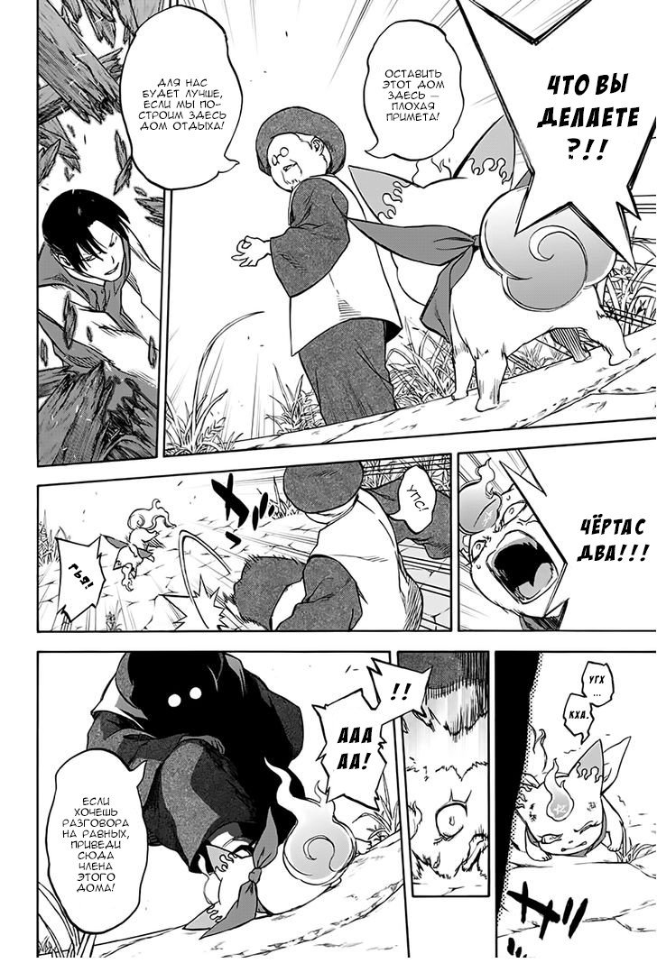 Манга Оммёдзи двух звезд - Глава 37 Страница 22