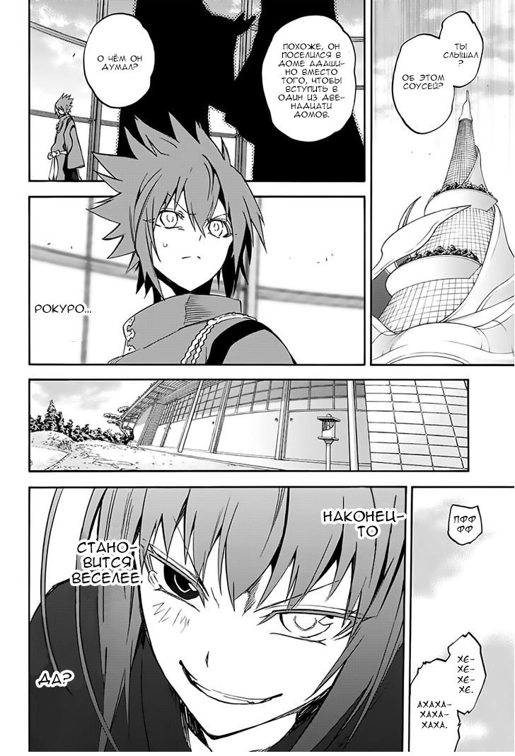 Манга Оммёдзи двух звезд - Глава 37 Страница 37