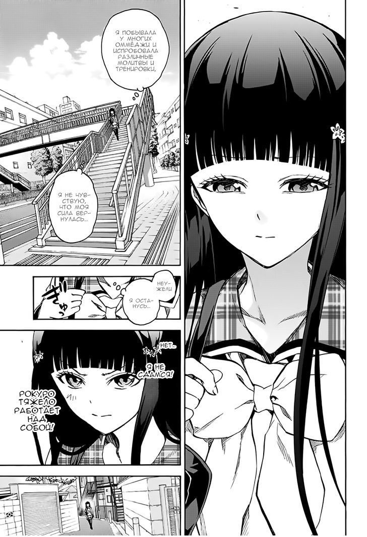 Манга Оммёдзи двух звезд - Глава 37 Страница 40