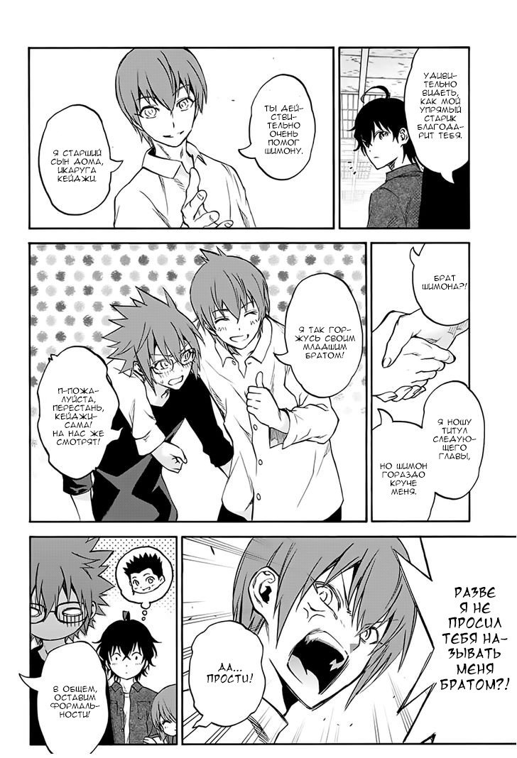 Манга Оммёдзи двух звезд - Глава 37 Страница 8