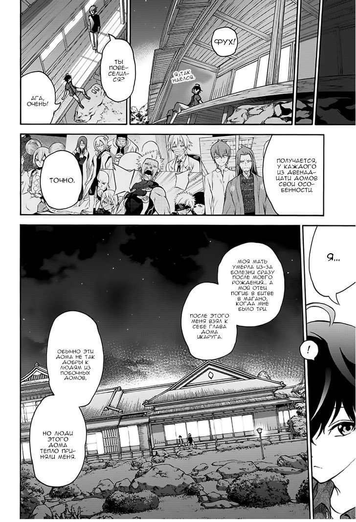 Манга Оммёдзи двух звезд - Глава 37 Страница 10