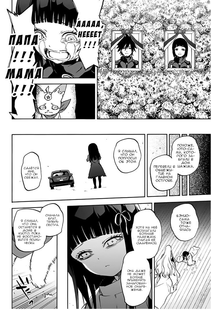 Манга Оммёдзи двух звезд - Глава 37 Страница 16